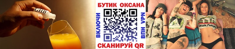 Купить  Кудрово  Бутират жидкий экстази 
