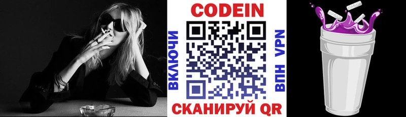 Кодеиновый сироп Lean напиток Lean (лин)  Купить где  Кудрово 